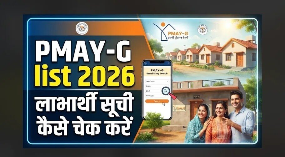 PMAY-G सूची, लाभार्थी विवरण और राज्य-वार लिस्ट 2026